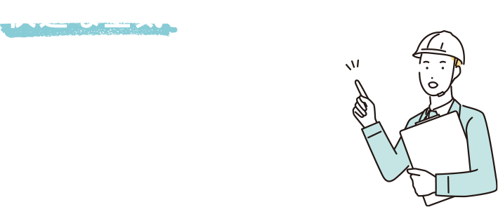 快適な空気をデザインする。設計から施工・現場管理までを手掛けるスペシャリストとして。